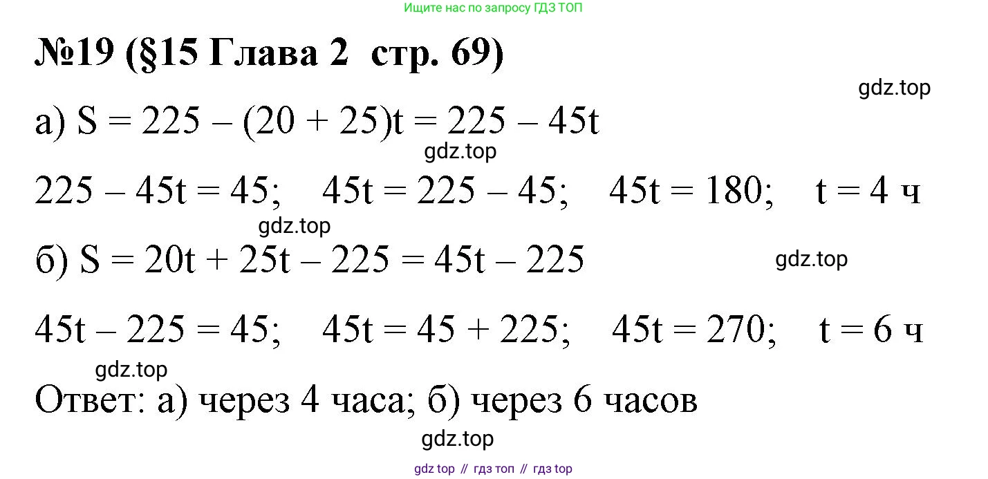 Алгебра, 7 класс рабочая тетрадь, авторы: Крайнева Лариса Борисовна, Миндюк Нора Григорьевна, Шлыкова Инга Соломоновна, издательство Просвещение, Москва, 2023, белого цвета, Часть 1, страница 69, номер 19, Решение