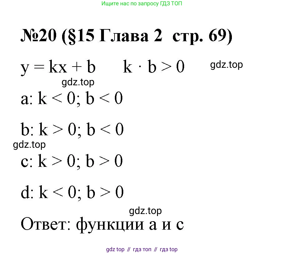 Алгебра, 7 класс рабочая тетрадь, авторы: Крайнева Лариса Борисовна, Миндюк Нора Григорьевна, Шлыкова Инга Соломоновна, издательство Просвещение, Москва, 2023, белого цвета, Часть 1, страница 69, номер 20, Решение