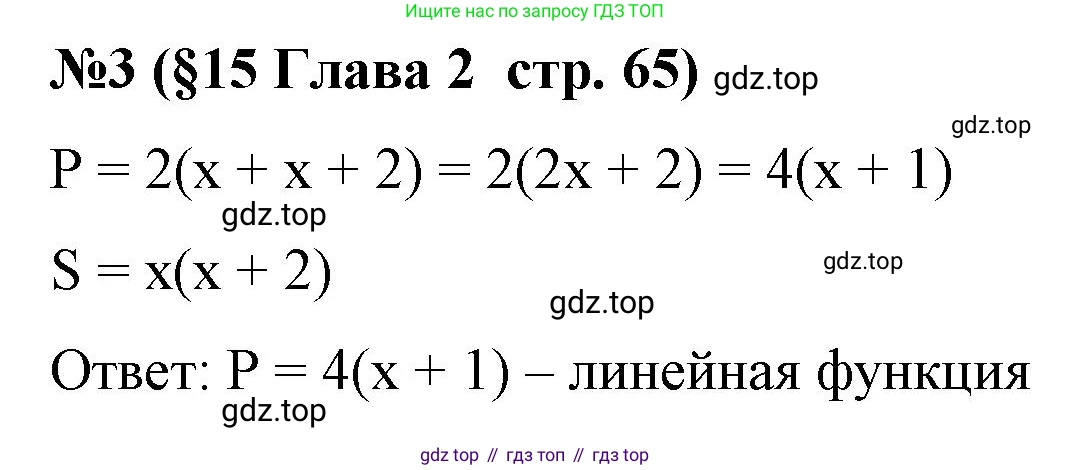 Алгебра, 7 класс рабочая тетрадь, авторы: Крайнева Лариса Борисовна, Миндюк Нора Григорьевна, Шлыкова Инга Соломоновна, издательство Просвещение, Москва, 2023, белого цвета, Часть 1, страница 65, номер 3, Решение