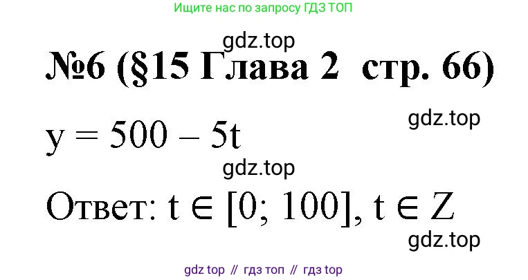 Алгебра, 7 класс рабочая тетрадь, авторы: Крайнева Лариса Борисовна, Миндюк Нора Григорьевна, Шлыкова Инга Соломоновна, издательство Просвещение, Москва, 2023, белого цвета, Часть 1, страница 66, номер 6, Решение