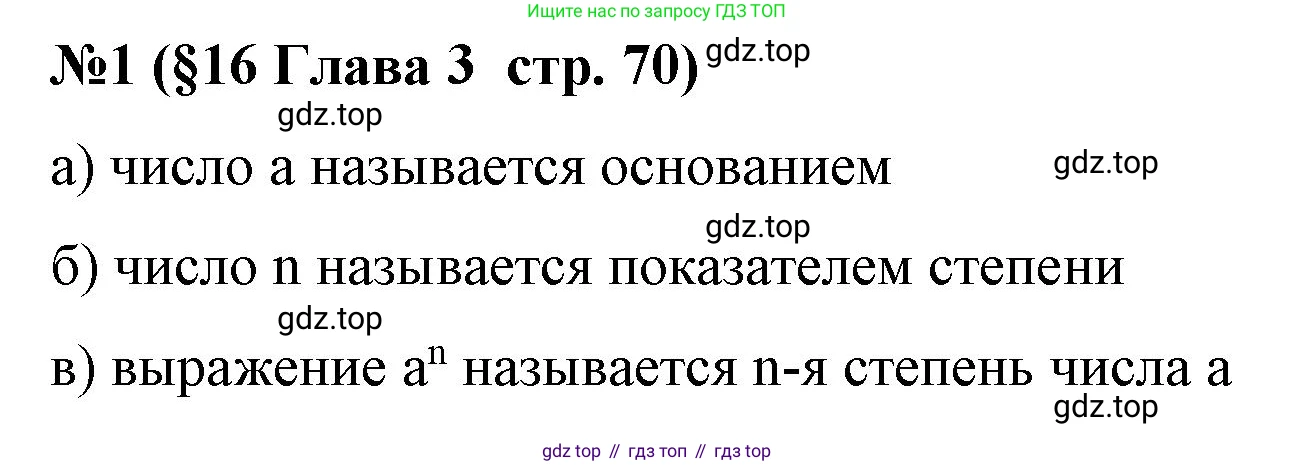 Алгебра, 7 класс рабочая тетрадь, авторы: Крайнева Лариса Борисовна, Миндюк Нора Григорьевна, Шлыкова Инга Соломоновна, издательство Просвещение, Москва, 2023, белого цвета, Часть 1, страница 70, номер 1, Решение