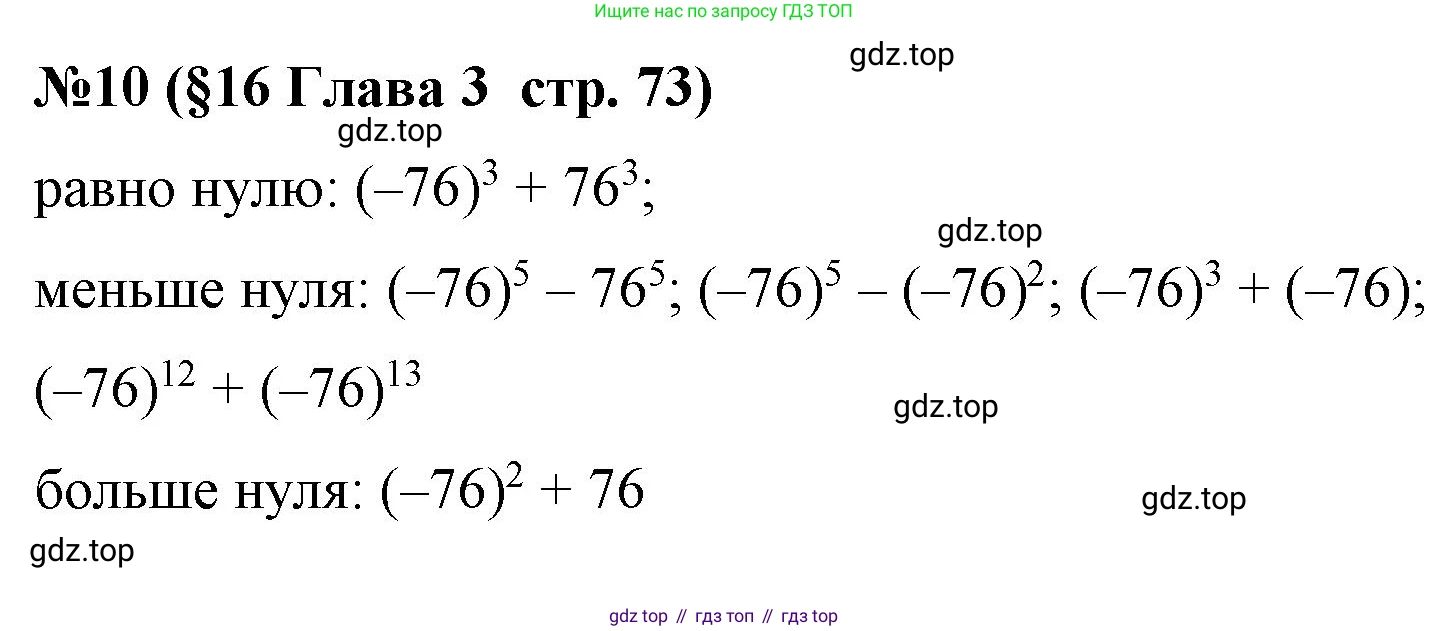Алгебра, 7 класс рабочая тетрадь, авторы: Крайнева Лариса Борисовна, Миндюк Нора Григорьевна, Шлыкова Инга Соломоновна, издательство Просвещение, Москва, 2023, белого цвета, Часть 1, страница 73, номер 10, Решение