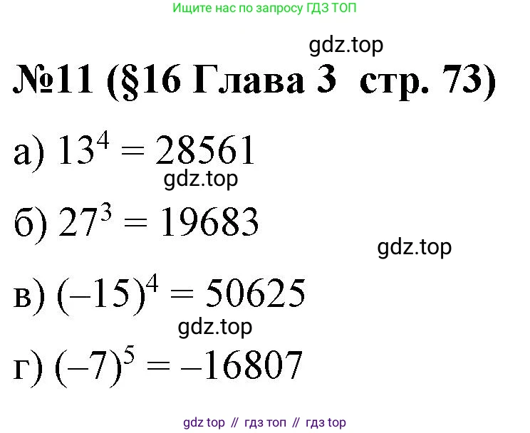 Алгебра, 7 класс рабочая тетрадь, авторы: Крайнева Лариса Борисовна, Миндюк Нора Григорьевна, Шлыкова Инга Соломоновна, издательство Просвещение, Москва, 2023, белого цвета, Часть 1, страница 73, номер 11, Решение