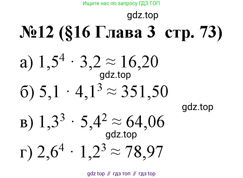 Алгебра, 7 класс рабочая тетрадь, авторы: Крайнева Лариса Борисовна, Миндюк Нора Григорьевна, Шлыкова Инга Соломоновна, издательство Просвещение, Москва, 2023, белого цвета, Часть 1, страница 73, номер 12, Решение