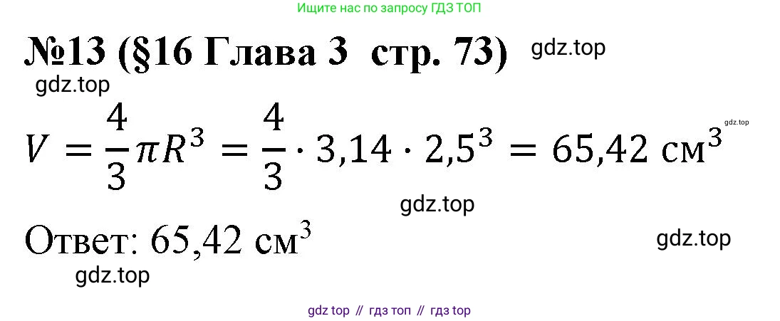 Алгебра, 7 класс рабочая тетрадь, авторы: Крайнева Лариса Борисовна, Миндюк Нора Григорьевна, Шлыкова Инга Соломоновна, издательство Просвещение, Москва, 2023, белого цвета, Часть 1, страница 73, номер 13, Решение