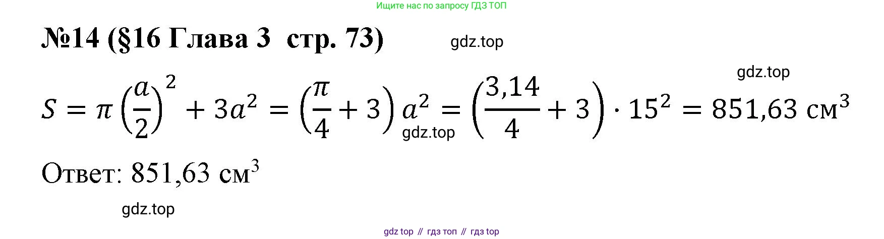 Алгебра, 7 класс рабочая тетрадь, авторы: Крайнева Лариса Борисовна, Миндюк Нора Григорьевна, Шлыкова Инга Соломоновна, издательство Просвещение, Москва, 2023, белого цвета, Часть 1, страница 73, номер 14, Решение