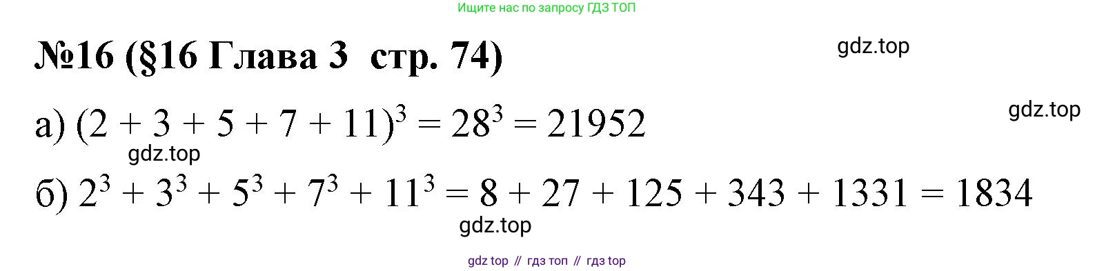 Алгебра, 7 класс рабочая тетрадь, авторы: Крайнева Лариса Борисовна, Миндюк Нора Григорьевна, Шлыкова Инга Соломоновна, издательство Просвещение, Москва, 2023, белого цвета, Часть 1, страница 74, номер 16, Решение