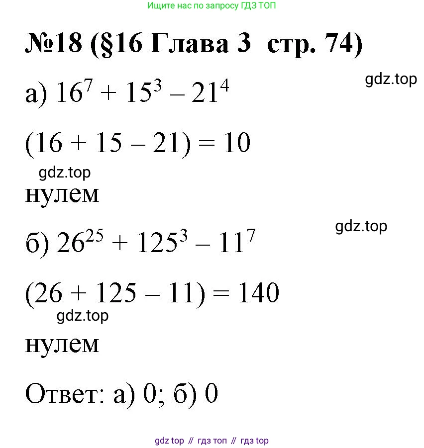 Алгебра, 7 класс рабочая тетрадь, авторы: Крайнева Лариса Борисовна, Миндюк Нора Григорьевна, Шлыкова Инга Соломоновна, издательство Просвещение, Москва, 2023, белого цвета, Часть 1, страница 74, номер 18, Решение