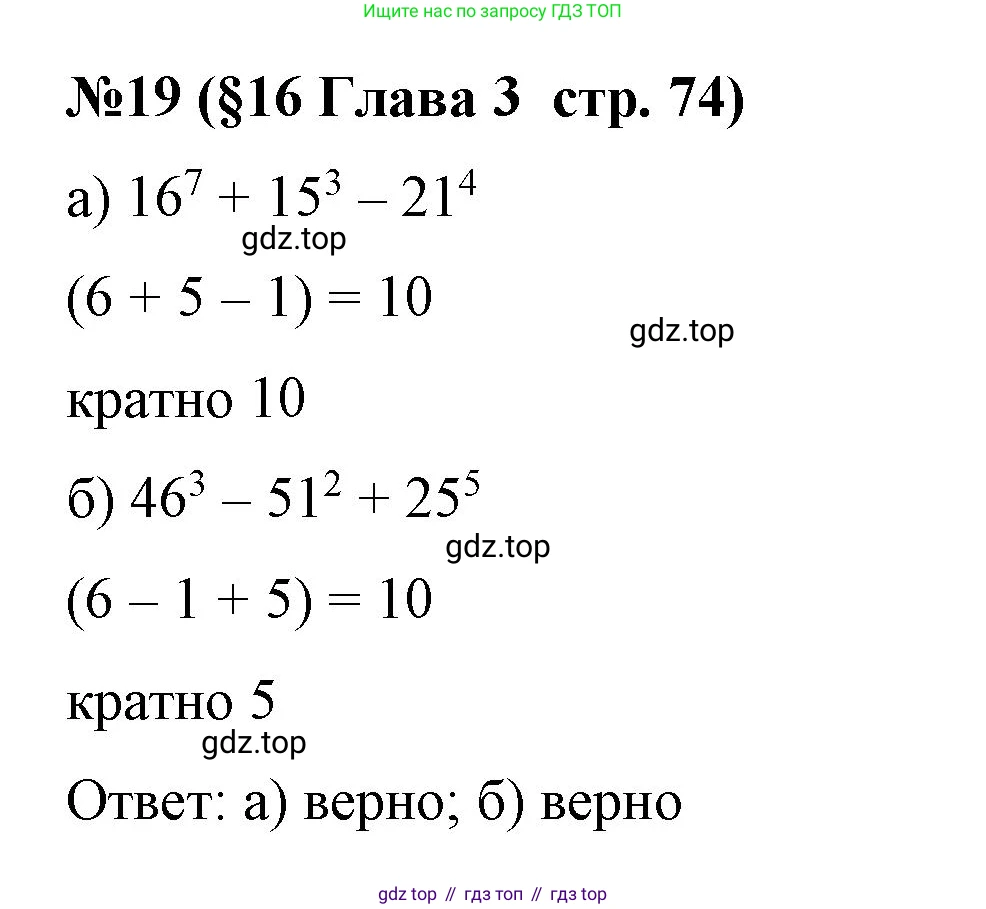 Алгебра, 7 класс рабочая тетрадь, авторы: Крайнева Лариса Борисовна, Миндюк Нора Григорьевна, Шлыкова Инга Соломоновна, издательство Просвещение, Москва, 2023, белого цвета, Часть 1, страница 74, номер 19, Решение
