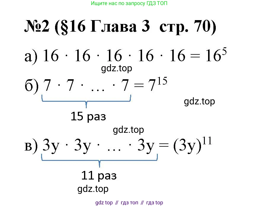 Алгебра, 7 класс рабочая тетрадь, авторы: Крайнева Лариса Борисовна, Миндюк Нора Григорьевна, Шлыкова Инга Соломоновна, издательство Просвещение, Москва, 2023, белого цвета, Часть 1, страница 70, номер 2, Решение