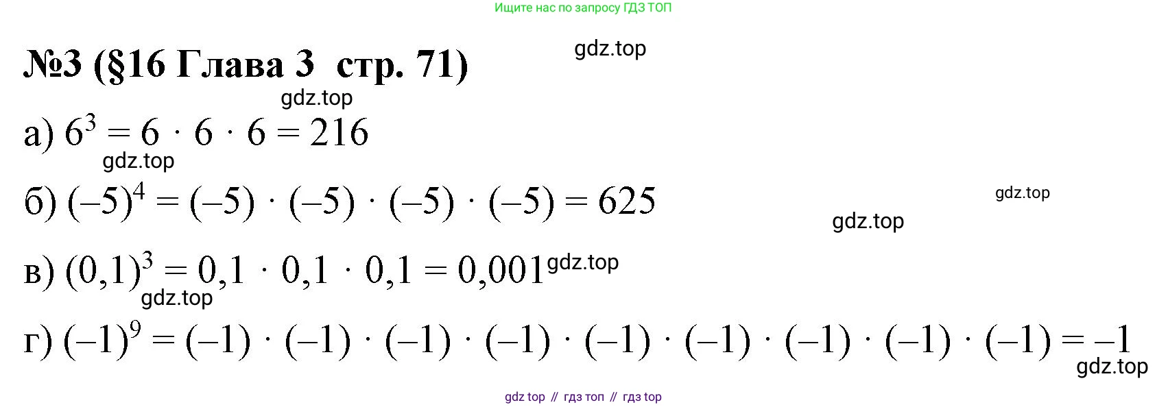 Алгебра, 7 класс рабочая тетрадь, авторы: Крайнева Лариса Борисовна, Миндюк Нора Григорьевна, Шлыкова Инга Соломоновна, издательство Просвещение, Москва, 2023, белого цвета, Часть 1, страница 71, номер 3, Решение