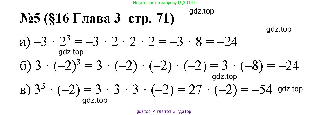 Алгебра, 7 класс рабочая тетрадь, авторы: Крайнева Лариса Борисовна, Миндюк Нора Григорьевна, Шлыкова Инга Соломоновна, издательство Просвещение, Москва, 2023, белого цвета, Часть 1, страница 71, номер 5, Решение