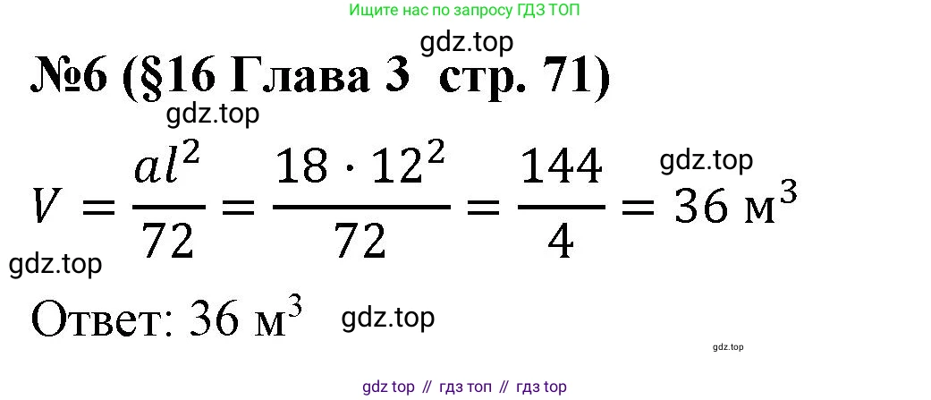 Алгебра, 7 класс рабочая тетрадь, авторы: Крайнева Лариса Борисовна, Миндюк Нора Григорьевна, Шлыкова Инга Соломоновна, издательство Просвещение, Москва, 2023, белого цвета, Часть 1, страница 71, номер 6, Решение