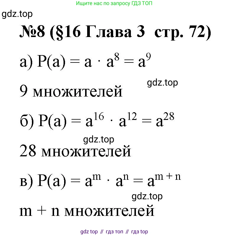 Алгебра, 7 класс рабочая тетрадь, авторы: Крайнева Лариса Борисовна, Миндюк Нора Григорьевна, Шлыкова Инга Соломоновна, издательство Просвещение, Москва, 2023, белого цвета, Часть 1, страница 72, номер 8, Решение