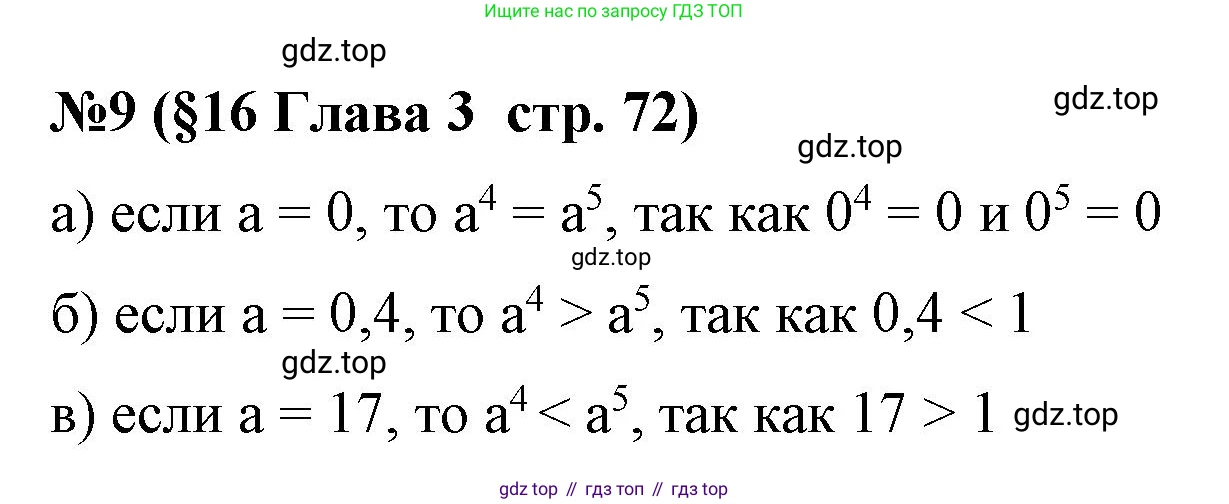 Алгебра, 7 класс рабочая тетрадь, авторы: Крайнева Лариса Борисовна, Миндюк Нора Григорьевна, Шлыкова Инга Соломоновна, издательство Просвещение, Москва, 2023, белого цвета, Часть 1, страница 72, номер 9, Решение