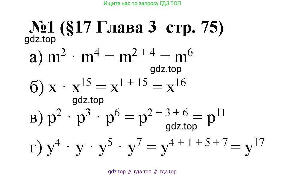 Алгебра, 7 класс рабочая тетрадь, авторы: Крайнева Лариса Борисовна, Миндюк Нора Григорьевна, Шлыкова Инга Соломоновна, издательство Просвещение, Москва, 2023, белого цвета, Часть 1, страница 75, номер 1, Решение