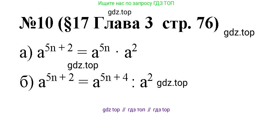 Алгебра, 7 класс рабочая тетрадь, авторы: Крайнева Лариса Борисовна, Миндюк Нора Григорьевна, Шлыкова Инга Соломоновна, издательство Просвещение, Москва, 2023, белого цвета, Часть 1, страница 76, номер 10, Решение