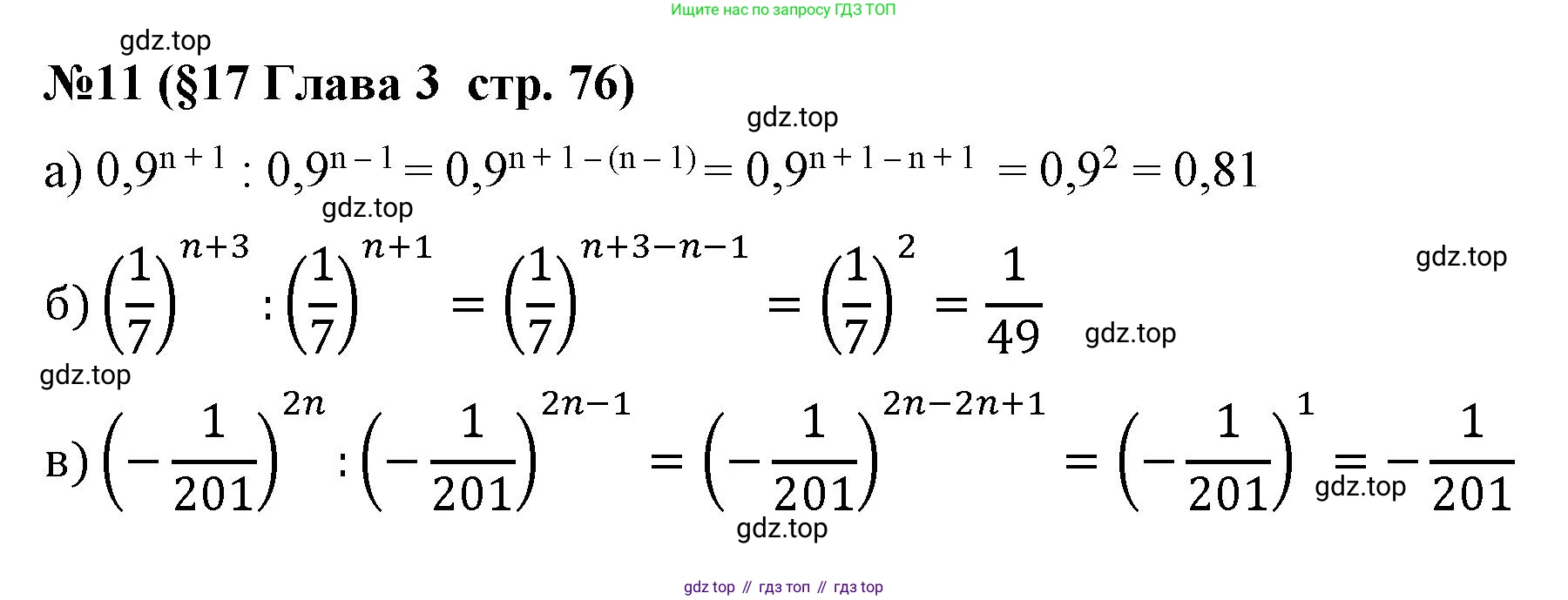 Алгебра, 7 класс рабочая тетрадь, авторы: Крайнева Лариса Борисовна, Миндюк Нора Григорьевна, Шлыкова Инга Соломоновна, издательство Просвещение, Москва, 2023, белого цвета, Часть 1, страница 76, номер 11, Решение