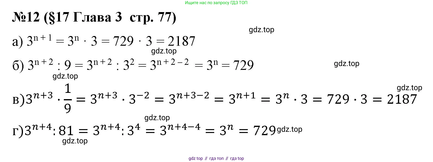 Алгебра, 7 класс рабочая тетрадь, авторы: Крайнева Лариса Борисовна, Миндюк Нора Григорьевна, Шлыкова Инга Соломоновна, издательство Просвещение, Москва, 2023, белого цвета, Часть 1, страница 77, номер 12, Решение