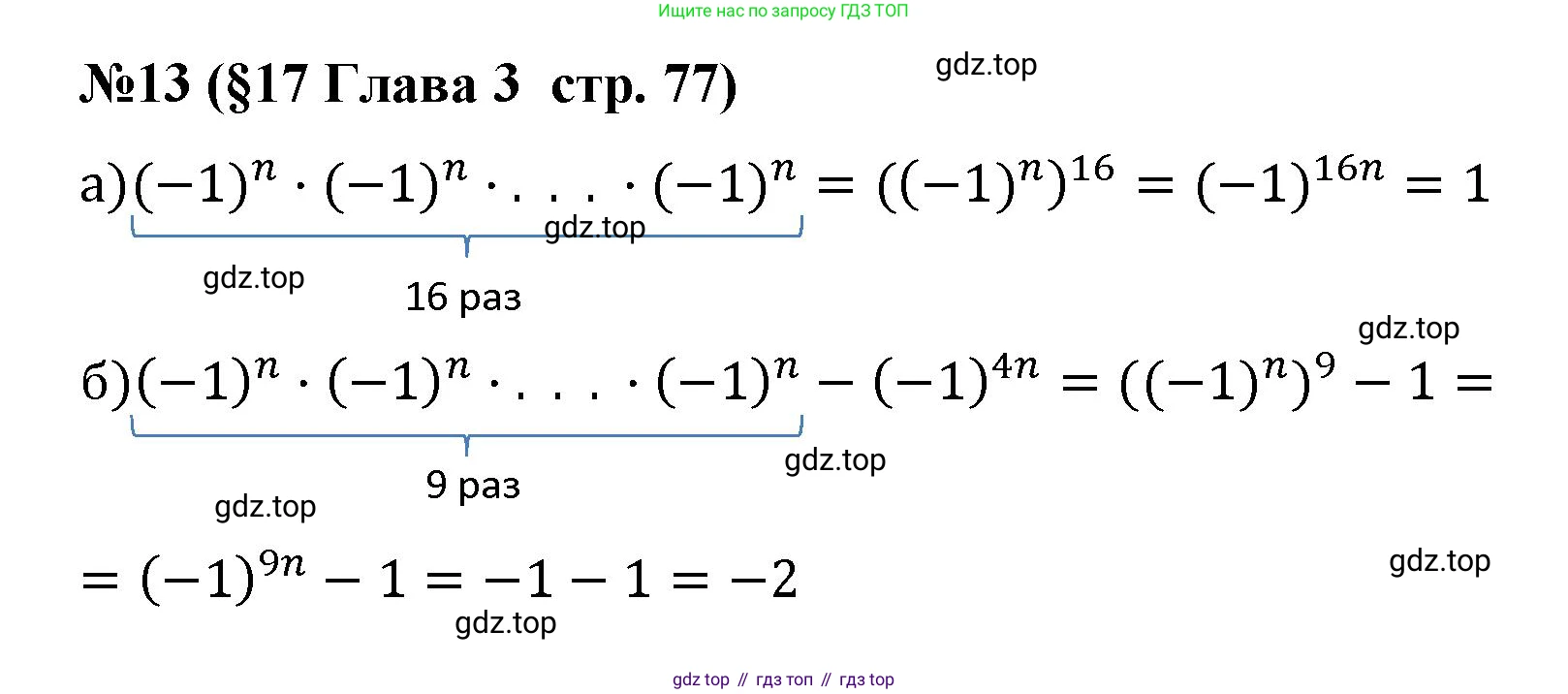 Алгебра, 7 класс рабочая тетрадь, авторы: Крайнева Лариса Борисовна, Миндюк Нора Григорьевна, Шлыкова Инга Соломоновна, издательство Просвещение, Москва, 2023, белого цвета, Часть 1, страница 77, номер 13, Решение