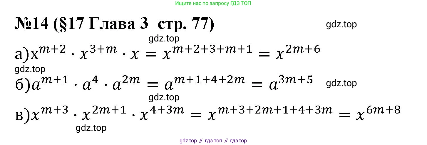 Алгебра, 7 класс рабочая тетрадь, авторы: Крайнева Лариса Борисовна, Миндюк Нора Григорьевна, Шлыкова Инга Соломоновна, издательство Просвещение, Москва, 2023, белого цвета, Часть 1, страница 77, номер 14, Решение