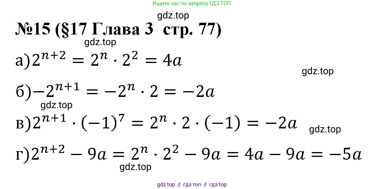 Алгебра, 7 класс рабочая тетрадь, авторы: Крайнева Лариса Борисовна, Миндюк Нора Григорьевна, Шлыкова Инга Соломоновна, издательство Просвещение, Москва, 2023, белого цвета, Часть 1, страница 77, номер 15, Решение
