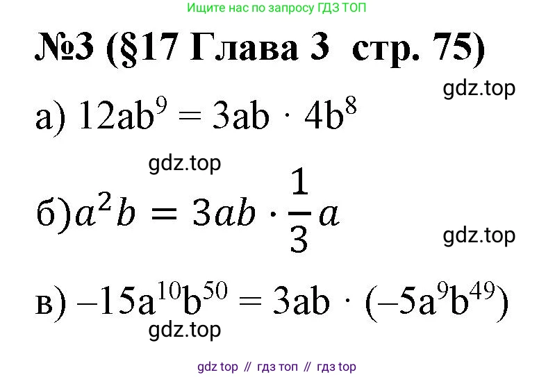 Алгебра, 7 класс рабочая тетрадь, авторы: Крайнева Лариса Борисовна, Миндюк Нора Григорьевна, Шлыкова Инга Соломоновна, издательство Просвещение, Москва, 2023, белого цвета, Часть 1, страница 75, номер 3, Решение