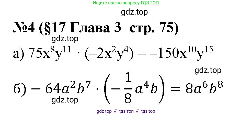 Алгебра, 7 класс рабочая тетрадь, авторы: Крайнева Лариса Борисовна, Миндюк Нора Григорьевна, Шлыкова Инга Соломоновна, издательство Просвещение, Москва, 2023, белого цвета, Часть 1, страница 75, номер 4, Решение