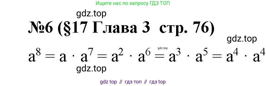 Алгебра, 7 класс рабочая тетрадь, авторы: Крайнева Лариса Борисовна, Миндюк Нора Григорьевна, Шлыкова Инга Соломоновна, издательство Просвещение, Москва, 2023, белого цвета, Часть 1, страница 76, номер 6, Решение