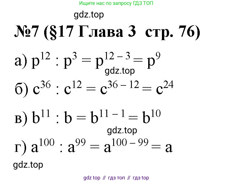 Алгебра, 7 класс рабочая тетрадь, авторы: Крайнева Лариса Борисовна, Миндюк Нора Григорьевна, Шлыкова Инга Соломоновна, издательство Просвещение, Москва, 2023, белого цвета, Часть 1, страница 76, номер 7, Решение