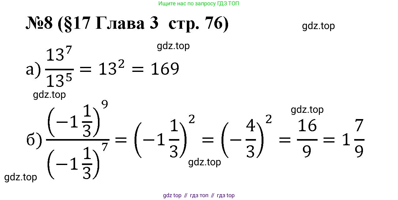 Алгебра, 7 класс рабочая тетрадь, авторы: Крайнева Лариса Борисовна, Миндюк Нора Григорьевна, Шлыкова Инга Соломоновна, издательство Просвещение, Москва, 2023, белого цвета, Часть 1, страница 76, номер 8, Решение