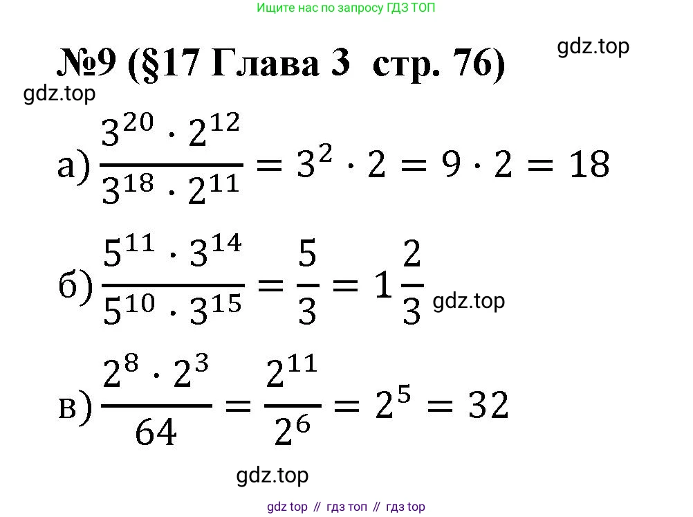 Алгебра, 7 класс рабочая тетрадь, авторы: Крайнева Лариса Борисовна, Миндюк Нора Григорьевна, Шлыкова Инга Соломоновна, издательство Просвещение, Москва, 2023, белого цвета, Часть 1, страница 76, номер 9, Решение