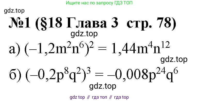 Алгебра, 7 класс рабочая тетрадь, авторы: Крайнева Лариса Борисовна, Миндюк Нора Григорьевна, Шлыкова Инга Соломоновна, издательство Просвещение, Москва, 2023, белого цвета, Часть 1, страница 78, номер 1, Решение