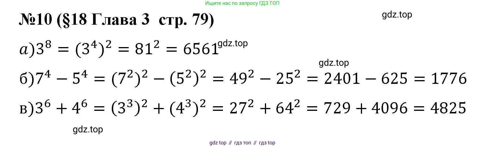 Алгебра, 7 класс рабочая тетрадь, авторы: Крайнева Лариса Борисовна, Миндюк Нора Григорьевна, Шлыкова Инга Соломоновна, издательство Просвещение, Москва, 2023, белого цвета, Часть 1, страница 79, номер 10, Решение