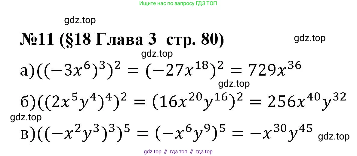 Алгебра, 7 класс рабочая тетрадь, авторы: Крайнева Лариса Борисовна, Миндюк Нора Григорьевна, Шлыкова Инга Соломоновна, издательство Просвещение, Москва, 2023, белого цвета, Часть 1, страница 80, номер 11, Решение
