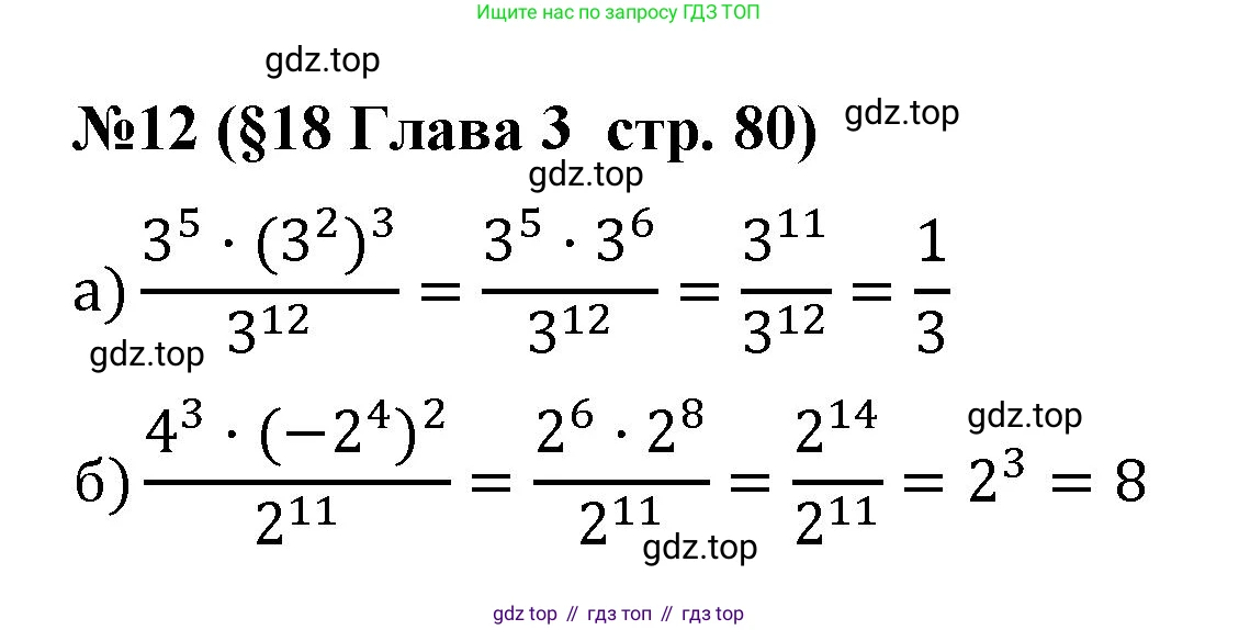 Алгебра, 7 класс рабочая тетрадь, авторы: Крайнева Лариса Борисовна, Миндюк Нора Григорьевна, Шлыкова Инга Соломоновна, издательство Просвещение, Москва, 2023, белого цвета, Часть 1, страница 80, номер 12, Решение