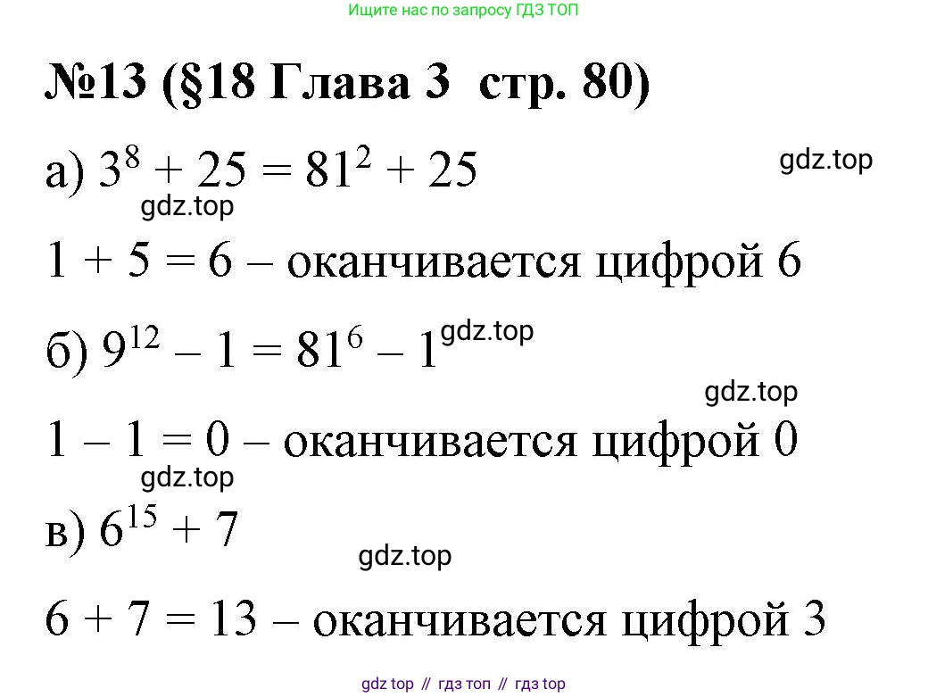 Алгебра, 7 класс рабочая тетрадь, авторы: Крайнева Лариса Борисовна, Миндюк Нора Григорьевна, Шлыкова Инга Соломоновна, издательство Просвещение, Москва, 2023, белого цвета, Часть 1, страница 80, номер 13, Решение