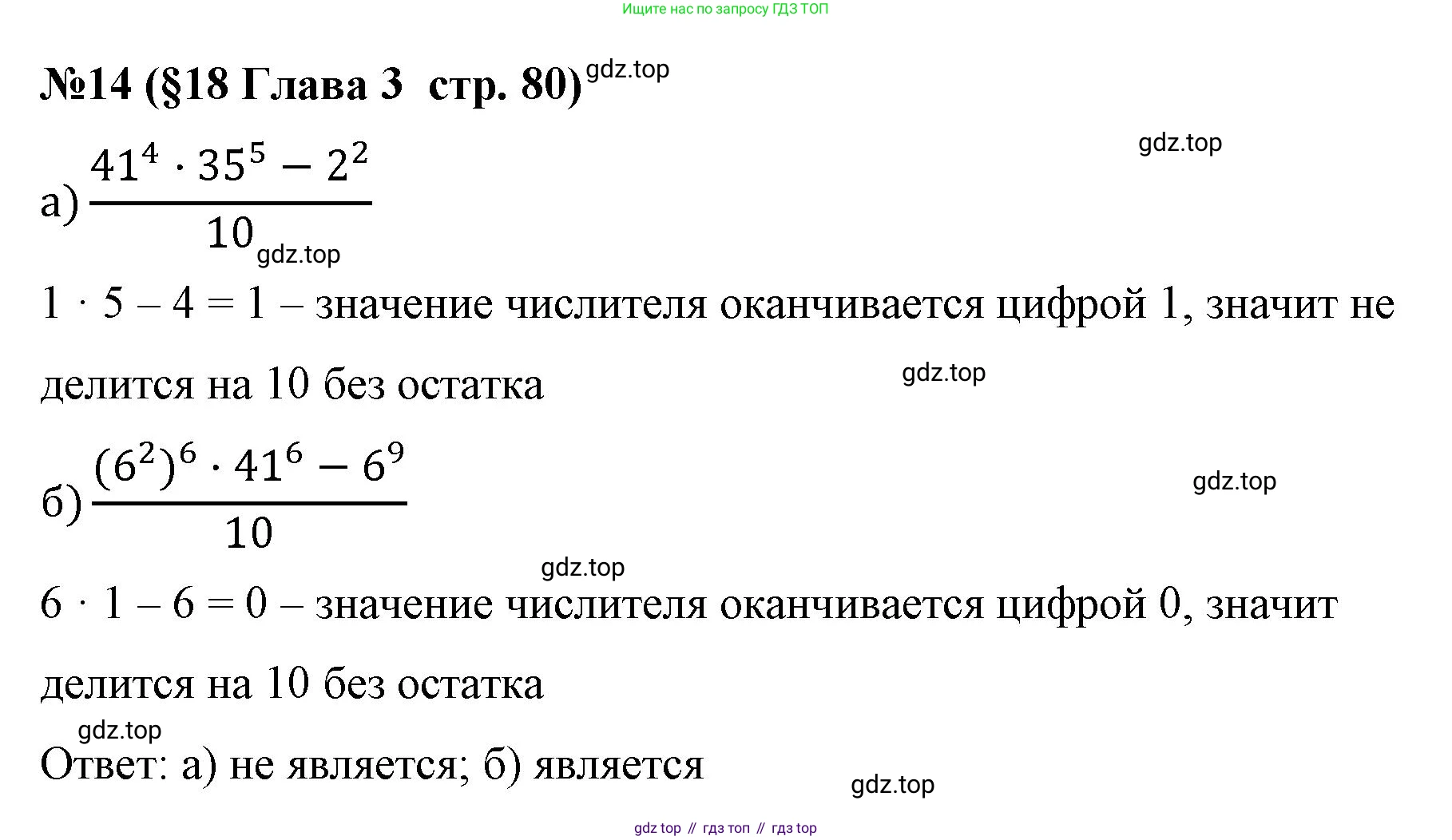 Алгебра, 7 класс рабочая тетрадь, авторы: Крайнева Лариса Борисовна, Миндюк Нора Григорьевна, Шлыкова Инга Соломоновна, издательство Просвещение, Москва, 2023, белого цвета, Часть 1, страница 80, номер 14, Решение