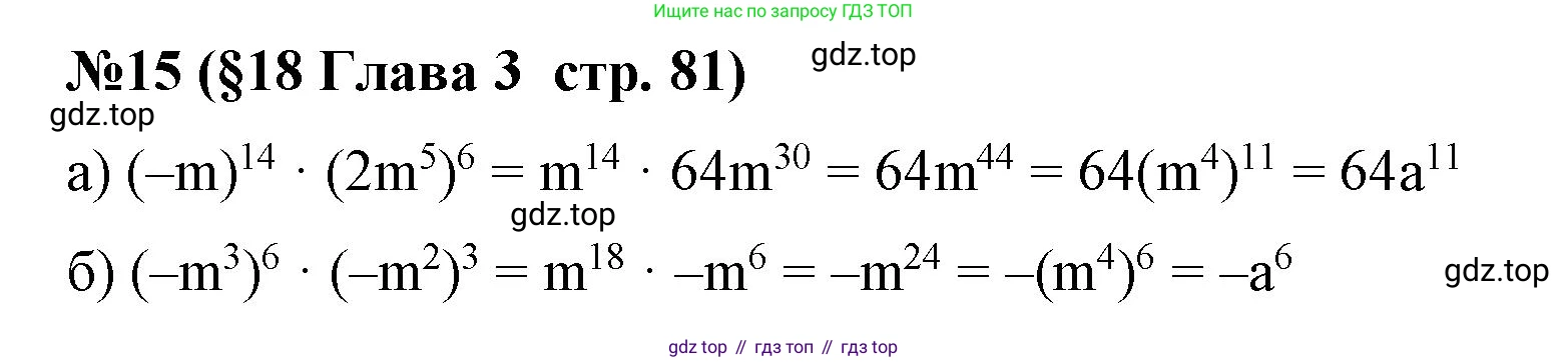 Алгебра, 7 класс рабочая тетрадь, авторы: Крайнева Лариса Борисовна, Миндюк Нора Григорьевна, Шлыкова Инга Соломоновна, издательство Просвещение, Москва, 2023, белого цвета, Часть 1, страница 81, номер 15, Решение