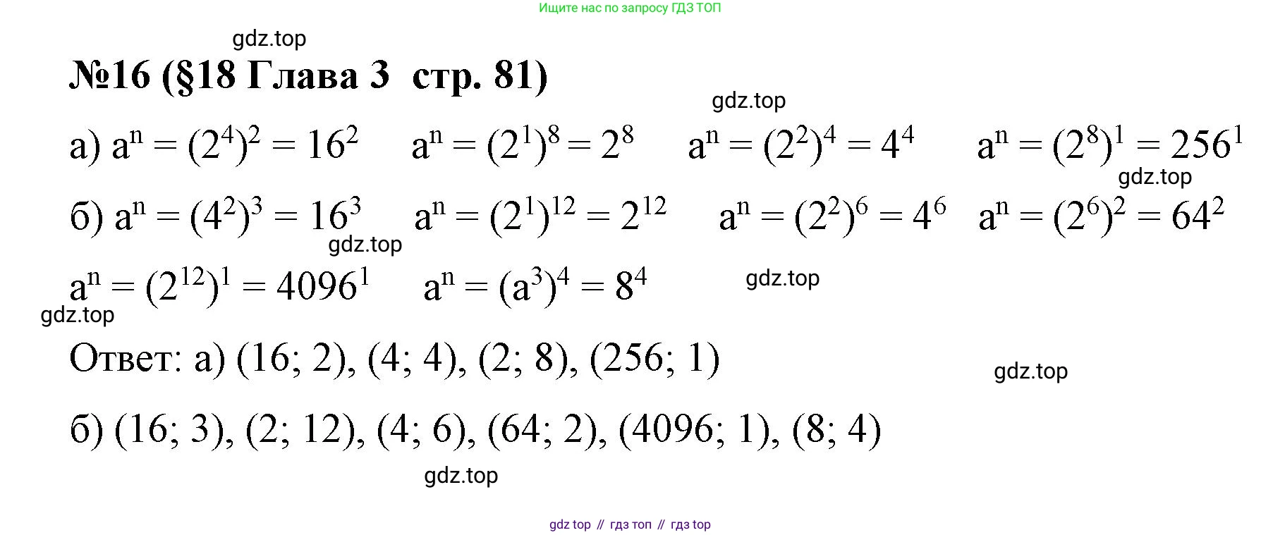 Алгебра, 7 класс рабочая тетрадь, авторы: Крайнева Лариса Борисовна, Миндюк Нора Григорьевна, Шлыкова Инга Соломоновна, издательство Просвещение, Москва, 2023, белого цвета, Часть 1, страница 81, номер 16, Решение