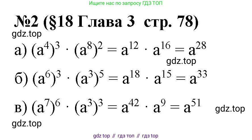 Алгебра, 7 класс рабочая тетрадь, авторы: Крайнева Лариса Борисовна, Миндюк Нора Григорьевна, Шлыкова Инга Соломоновна, издательство Просвещение, Москва, 2023, белого цвета, Часть 1, страница 78, номер 2, Решение