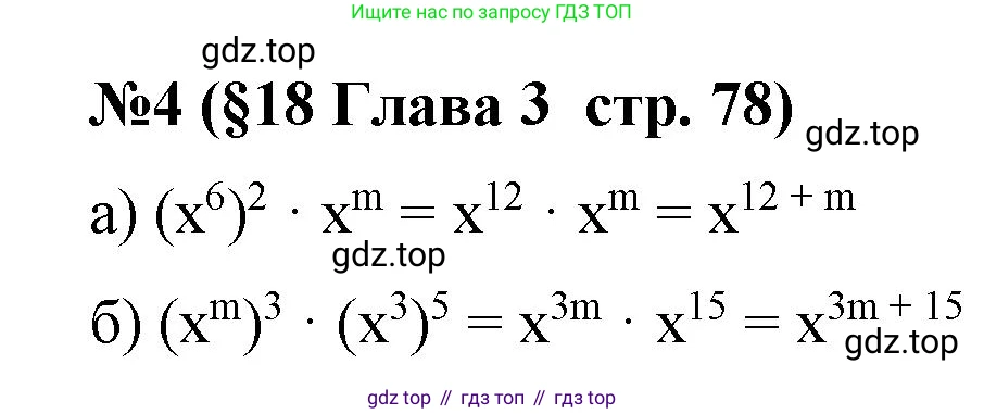 Алгебра, 7 класс рабочая тетрадь, авторы: Крайнева Лариса Борисовна, Миндюк Нора Григорьевна, Шлыкова Инга Соломоновна, издательство Просвещение, Москва, 2023, белого цвета, Часть 1, страница 78, номер 4, Решение
