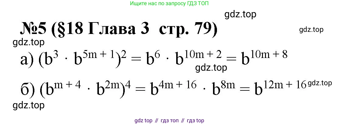 Алгебра, 7 класс рабочая тетрадь, авторы: Крайнева Лариса Борисовна, Миндюк Нора Григорьевна, Шлыкова Инга Соломоновна, издательство Просвещение, Москва, 2023, белого цвета, Часть 1, страница 79, номер 5, Решение
