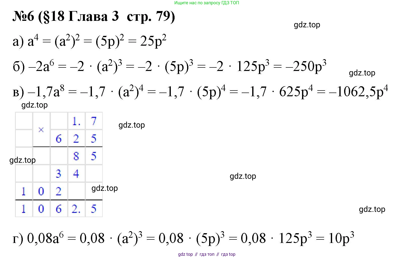 Алгебра, 7 класс рабочая тетрадь, авторы: Крайнева Лариса Борисовна, Миндюк Нора Григорьевна, Шлыкова Инга Соломоновна, издательство Просвещение, Москва, 2023, белого цвета, Часть 1, страница 79, номер 6, Решение