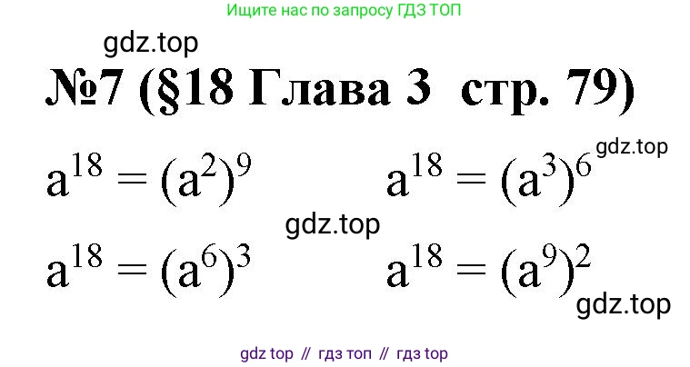 Алгебра, 7 класс рабочая тетрадь, авторы: Крайнева Лариса Борисовна, Миндюк Нора Григорьевна, Шлыкова Инга Соломоновна, издательство Просвещение, Москва, 2023, белого цвета, Часть 1, страница 79, номер 7, Решение