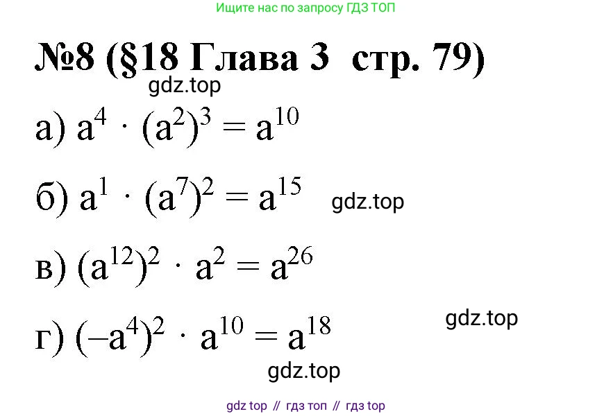 Алгебра, 7 класс рабочая тетрадь, авторы: Крайнева Лариса Борисовна, Миндюк Нора Григорьевна, Шлыкова Инга Соломоновна, издательство Просвещение, Москва, 2023, белого цвета, Часть 1, страница 79, номер 8, Решение