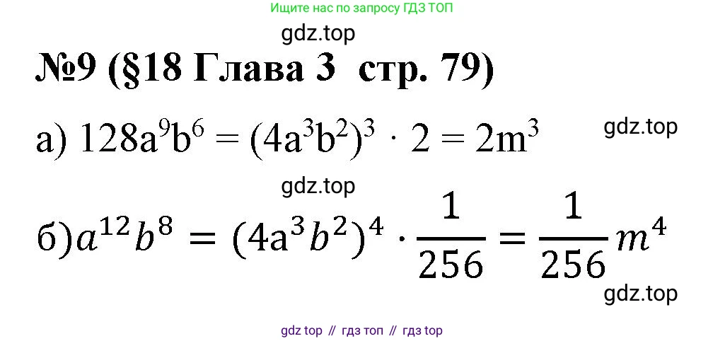 Алгебра, 7 класс рабочая тетрадь, авторы: Крайнева Лариса Борисовна, Миндюк Нора Григорьевна, Шлыкова Инга Соломоновна, издательство Просвещение, Москва, 2023, белого цвета, Часть 1, страница 79, номер 9, Решение