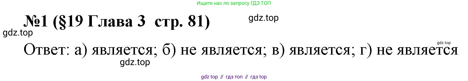 Алгебра, 7 класс рабочая тетрадь, авторы: Крайнева Лариса Борисовна, Миндюк Нора Григорьевна, Шлыкова Инга Соломоновна, издательство Просвещение, Москва, 2023, белого цвета, Часть 1, страница 81, номер 1, Решение