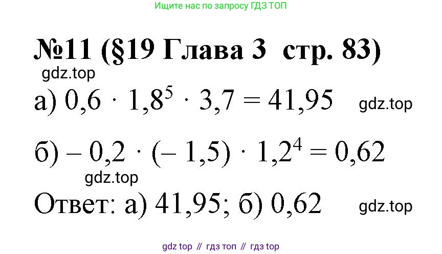Алгебра, 7 класс рабочая тетрадь, авторы: Крайнева Лариса Борисовна, Миндюк Нора Григорьевна, Шлыкова Инга Соломоновна, издательство Просвещение, Москва, 2023, белого цвета, Часть 1, страница 83, номер 11, Решение