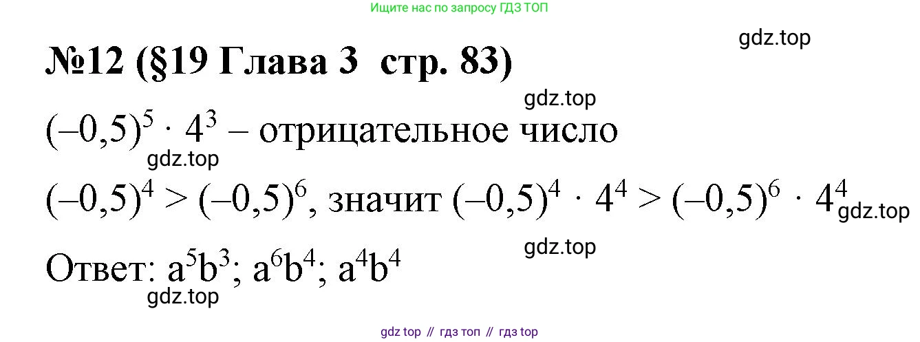 Алгебра, 7 класс рабочая тетрадь, авторы: Крайнева Лариса Борисовна, Миндюк Нора Григорьевна, Шлыкова Инга Соломоновна, издательство Просвещение, Москва, 2023, белого цвета, Часть 1, страница 83, номер 12, Решение